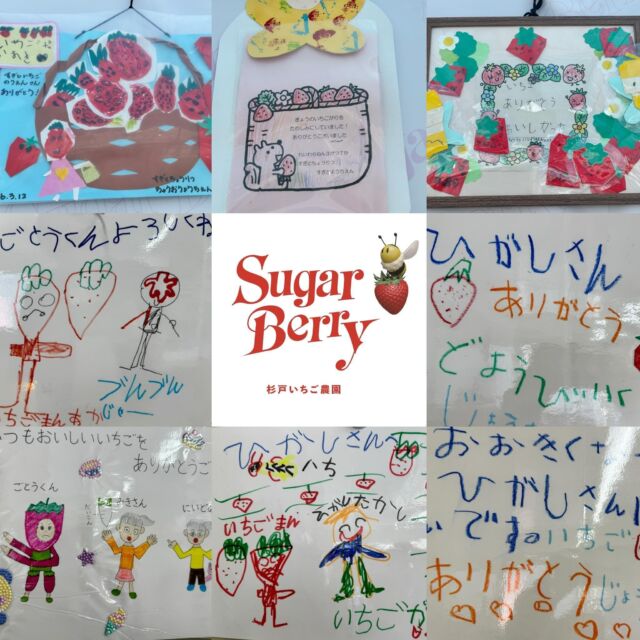 ・
遊びに来てくれた幼稚園のみんなが描いてくれました♥️
みんなの絵を見ると嬉しくなりますね👀✨
・
美味しく食べてくれてありがとう😋
また遊びに来てね〜🍓

#杉戸町#イチゴ狩り#杉戸いちご農園#食べ放題#いちご食べ放題
#いちご #イチゴ #苺 #sugarberry #strawberry