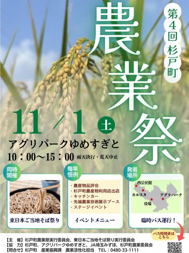 🍓キッチンカー出店予告🍓

杉戸農業祭に出店します👩‍🌾

日時:  11/1（土）10:00-15:00
場所:  アグリパークゆめすぎと

杉戸いちご農園は
けずりいちご🍓
けずりいちごパフェ🍓
いちごミルク🍓
などを提供します！

ぜひお越しください🍓🍨

#杉戸町 #杉戸町グルメ #いちご #いちごスイーツ 
#杉戸いちご農園 #杉戸町イベント #埼玉いちご #埼玉農業 
#杉戸農業祭