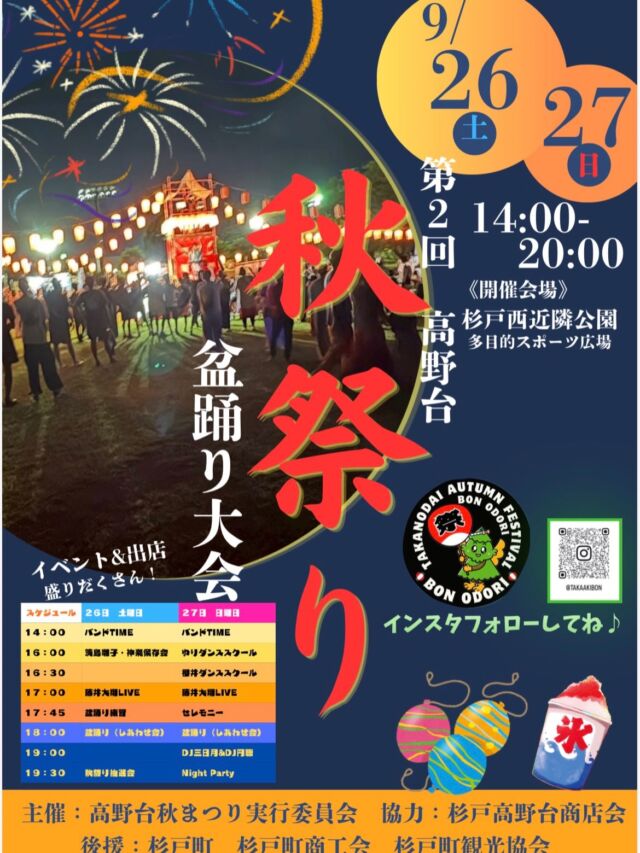 🚗キッチンカー出店🚗

高野台秋祭りに出店させていただきます🍓

📅2026年9月26日（土）・27日（日）
🕰️14:00-20:00
📍杉戸西近隣公園（多目的スポーツ広場）

杉戸いちご農園では、けずりいちごを販売します🍓
ぜひご来場お待ちしております。