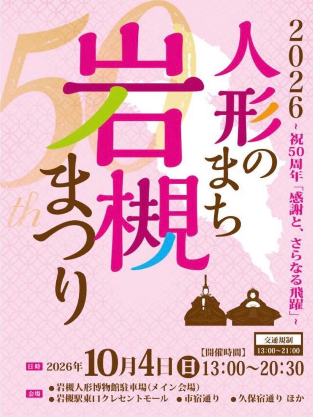キッチンカー出店告知📣

杉戸いちご農園キッチンカーが岩槻まつりに出店します🍓

🏮岩槻まつり
📅2026年10月4日（日）
⏰13:00-20:00
📍岩槻市宿通り

けずりいちご、アイスクリームを販売します。
ぜひお越しください🍓🩵

#杉戸いちご農園 
#いちご
#岩槻まつり
#いちご狩り
#祭り