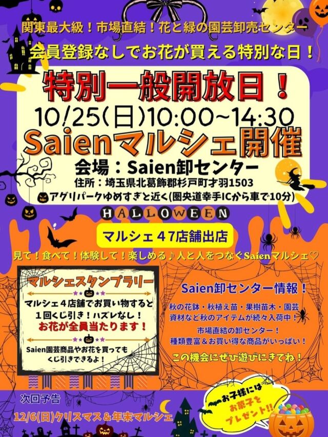 .
🌈キッチンカー出店のお知らせ ˊ˗ 🚛³₃🍓
⁡
📅日付 : 10月25日（日）
📍場所 : 埼玉園芸卸センター
⏰時間 : 10時〜14時半
⁡
埼玉園芸卸センターさんでマルシェが開催されます🎉
この日は、会員でない方もお花が買えます😊🌼
⁡
✨💐ぜひお越しください💐✨
⁡
⁡
#杉戸いちご農園
#キッチンカー
#けずりいちご
#埼玉園芸卸センター
#お花
⁡
⁡