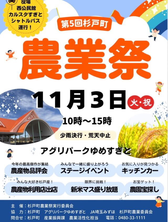 キッチンカー出店のお知らせ📣
アグリパークゆめすぎとで行われる杉戸農業祭に
今年も出店させていただきます🍓

【第5回　杉戸町農業祭】
📅2026年11月3日（火・祝）
⏰10:00-15:00
📍アグリパークゆめすぎと

杉戸いちご農園では
けずりいちご、あまりんアイスクリーム等を販売します！
ぜひお越しください🍓💫

#杉戸いちご農園
#いちご狩り
#いちご
#杉戸町農業祭
#けずりいちご